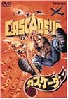 樂天商城 - 【中古】カスケーダー [DVD]
