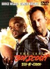 【中古】ラスト・ボーイスカウト [DVD]