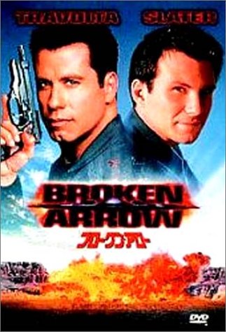 【中古】ブロークン・アロー [DVD]