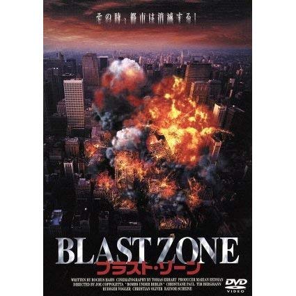 【中古】ブラスト・ゾーン [DVD]