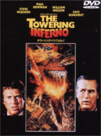 【中古】タワーリング・インフェルノ [DVD]