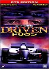 【中古】ドリヴン [DVD]