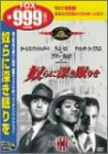 ご来店ありがとうございます。昭和・平成のCD、DVD、家電、音響機器など希少な商品も多数そろえています。レコード、楽器の取り扱いはございません。掲載していない商品もお探しいたします。映像商品にはタイトル最後に[DVD]、[Blu-ray]と表記しています。表記ないものはCDとなります。お気軽にメールにてお問い合わせください。奴らに深き眠りを [DVD]【メーカー名】Happinet【メーカー型番】【ブランド名】ウォルト・ディズニー・ジャパン株式会社【商品説明】奴らに深き眠りを [DVD]・中古品（ユーズド品）について商品画像はイメージです。中古という特性上、使用に影響ない程度の使用感・経年劣化（傷、汚れなど）がある場合がございます。商品のコンディション、付属品の有無については入荷の度異なります。また、中古品の特性上、ギフトには適しておりません。商品名に『初回』、『限定』、『〇〇付き』等の記載がございましても、特典・付属品・保証等は原則付属しておりません。付属品や消耗品に保証はございません。当店では初期不良に限り、商品到着から7日間は返品を受付けております。注文後の購入者様都合によるキャンセル・返品はお受けしていません。他モールでも併売している商品の為、完売の際は在庫確保できない場合がございます。ご注文からお届けまで1、ご注文⇒ご注文は24時間受け付けております。2、注文確認⇒ご注文後、当店から注文確認メールを送信します。3、在庫確認⇒新品、新古品：3-5日程度でお届け。※中古品は受注後に、再検品、メンテナンス等により、お届けまで3日-10日営業日程度とお考え下さい。米海外倉庫から取り寄せの商品については発送の場合は3週間程度かかる場合がございます。　※離島、北海道、九州、沖縄は遅れる場合がございます。予めご了承下さい。※配送業者、発送方法は選択できません。お電話でのお問合せは少人数で運営の為受け付けておりませんので、メールにてお問合せお願い致します。お客様都合によるご注文後のキャンセル・返品はお受けしておりませんのでご了承下さい。ご来店ありがとうございます。昭和・平成のCD、DVD、家電、音響機器など希少な商品も多数そろえています。レコード、楽器の取り扱いはございません。掲載していない商品もお探しいたします。映像商品にはタイトル最後に[DVD]、[Blu-ray]と表記しています。表記ないものはCDとなります。お気軽にメールにてお問い合わせください。