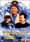 【中古】シティ・スリッカーズ [DVD]