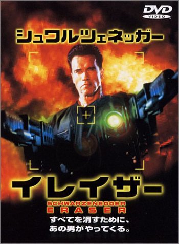 樂天商城 - 【中古】イレイザー [DVD]