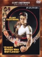 【中古】ダーティファイター [DVD]