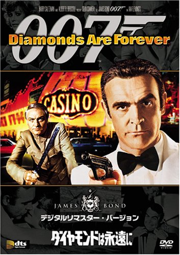 【中古】ダイヤモンドは永遠に (デジタルリマスター・バージョン) [DVD]