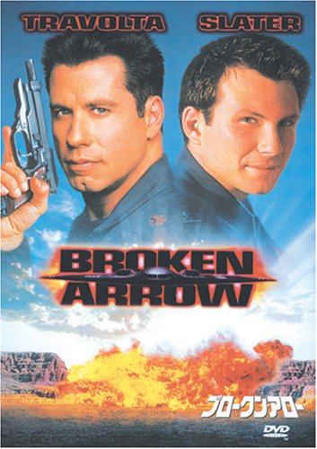 【中古】ブロークン・アロー [DVD]