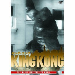 【中古】キング・コング [DVD]