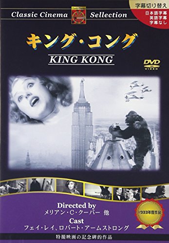 ご来店ありがとうございます。昭和・平成のCD、DVD、家電、音響機器など希少な商品も多数そろえています。レコード、楽器の取り扱いはございません。掲載していない商品もお探しいたします。映像商品にはタイトル最後に[DVD]、[Blu-ray]と表記しています。表記ないものはCDとなります。お気軽にメールにてお問い合わせください。キング・コング [DVD]【メーカー名】トーン【メーカー型番】【ブランド名】【商品説明】キング・コング [DVD]・中古品（ユーズド品）について商品画像はイメージです。中古という特性上、使用に影響ない程度の使用感・経年劣化（傷、汚れなど）がある場合がございます。商品のコンディション、付属品の有無については入荷の度異なります。また、中古品の特性上、ギフトには適しておりません。商品名に『初回』、『限定』、『〇〇付き』等の記載がございましても、特典・付属品・保証等は原則付属しておりません。付属品や消耗品に保証はございません。当店では初期不良に限り、商品到着から7日間は返品を受付けております。注文後の購入者様都合によるキャンセル・返品はお受けしていません。他モールでも併売している商品の為、完売の際は在庫確保できない場合がございます。ご注文からお届けまで1、ご注文⇒ご注文は24時間受け付けております。2、注文確認⇒ご注文後、当店から注文確認メールを送信します。3、在庫確認⇒新品、新古品：3-5日程度でお届け。※中古品は受注後に、再検品、メンテナンス等により、お届けまで3日-10日営業日程度とお考え下さい。米海外倉庫から取り寄せの商品については発送の場合は3週間程度かかる場合がございます。　※離島、北海道、九州、沖縄は遅れる場合がございます。予めご了承下さい。※配送業者、発送方法は選択できません。お電話でのお問合せは少人数で運営の為受け付けておりませんので、メールにてお問合せお願い致します。お客様都合によるご注文後のキャンセル・返品はお受けしておりませんのでご了承下さい。ご来店ありがとうございます。昭和・平成のCD、DVD、家電、音響機器など希少な商品も多数そろえています。レコード、楽器の取り扱いはございません。掲載していない商品もお探しいたします。映像商品にはタイトル最後に[DVD]、[Blu-ray]と表記しています。表記ないものはCDとなります。お気軽にメールにてお問い合わせください。