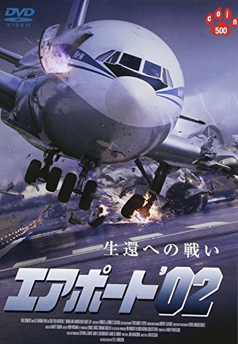 【中古】エアポート’02 [DVD]