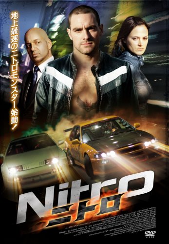 【中古】ニトロ [DVD]
