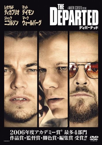 【中古】ディパーテッド [DVD]