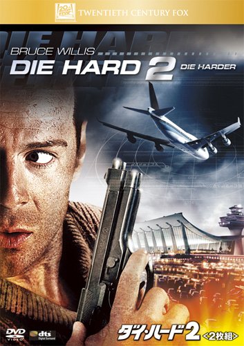 ご来店ありがとうございます。昭和・平成のCD、DVD、家電、音響機器など希少な商品も多数そろえています。レコード、楽器の取り扱いはございません。掲載していない商品もお探しいたします。映像商品にはタイトル最後に[DVD]、[Blu-ray]と表記しています。表記ないものはCDとなります。お気軽にメールにてお問い合わせください。ダイ・ハード 2 (2枚組) [DVD]【メーカー名】Happinet【メーカー型番】【ブランド名】20世紀フォックス・ホーム・エンターテイメント・ジャパン【商品説明】ダイ・ハード 2 (2枚組) [DVD]・中古品（ユーズド品）について商品画像はイメージです。中古という特性上、使用に影響ない程度の使用感・経年劣化（傷、汚れなど）がある場合がございます。商品のコンディション、付属品の有無については入荷の度異なります。また、中古品の特性上、ギフトには適しておりません。商品名に『初回』、『限定』、『〇〇付き』等の記載がございましても、特典・付属品・保証等は原則付属しておりません。付属品や消耗品に保証はございません。当店では初期不良に限り、商品到着から7日間は返品を受付けております。注文後の購入者様都合によるキャンセル・返品はお受けしていません。他モールでも併売している商品の為、完売の際は在庫確保できない場合がございます。ご注文からお届けまで1、ご注文⇒ご注文は24時間受け付けております。2、注文確認⇒ご注文後、当店から注文確認メールを送信します。3、在庫確認⇒新品、新古品：3-5日程度でお届け。※中古品は受注後に、再検品、メンテナンス等により、お届けまで3日-10日営業日程度とお考え下さい。米海外倉庫から取り寄せの商品については発送の場合は3週間程度かかる場合がございます。　※離島、北海道、九州、沖縄は遅れる場合がございます。予めご了承下さい。※配送業者、発送方法は選択できません。お電話でのお問合せは少人数で運営の為受け付けておりませんので、メールにてお問合せお願い致します。お客様都合によるご注文後のキャンセル・返品はお受けしておりませんのでご了承下さい。ご来店ありがとうございます。昭和・平成のCD、DVD、家電、音響機器など希少な商品も多数そろえています。レコード、楽器の取り扱いはございません。掲載していない商品もお探しいたします。映像商品にはタイトル最後に[DVD]、[Blu-ray]と表記しています。表記ないものはCDとなります。お気軽にメールにてお問い合わせください。