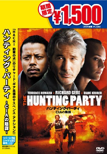 【中古】ハンティング・パーティ-CIAの陰謀- [DVD]