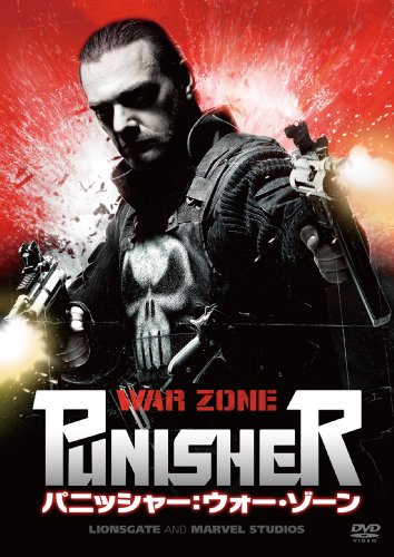 【中古】パニッシャー:ウォー・ゾーン [DVD]