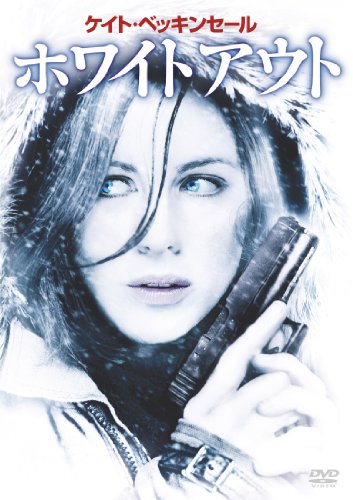 【中古】ホワイトアウト [DVD]