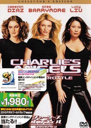 【中古】チャーリーズ・エンジェル フルスロットル コレクターズ・エディション [DVD]