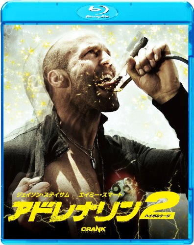 乐天商城 - 【中古】アドレナリン2 ハイ・ボルテージ [Blu-ray]