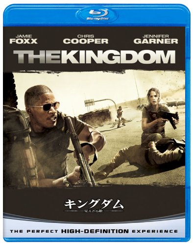 【中古】キングダム／見えざる敵 【Blu-ray　ベスト・ライブラリー100】