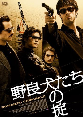 【中古】野良犬たちの掟 [DVD]