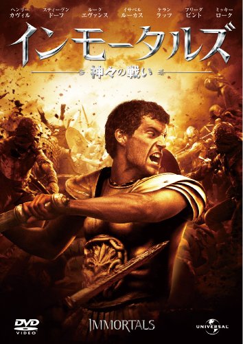【中古】インモータルズ −神々の戦い− [DVD]