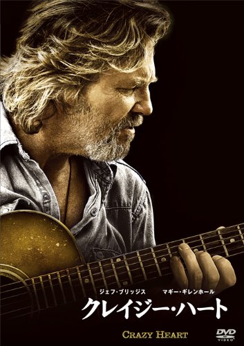 【中古】クレイジー・ハート [DVD]