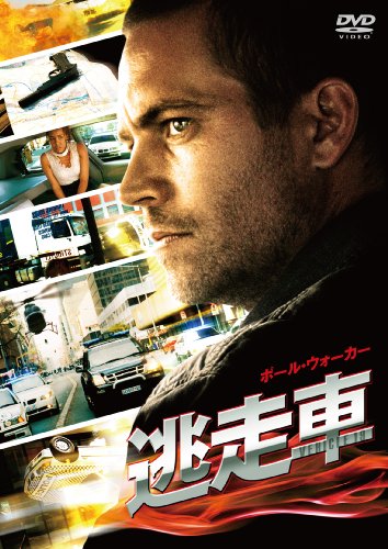 【中古】逃走車 [DVD]