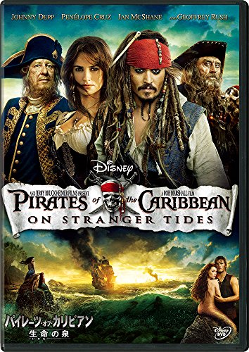 【中古】パイレーツ・オブ・カリビアン/生命の泉(期間限定) [DVD]