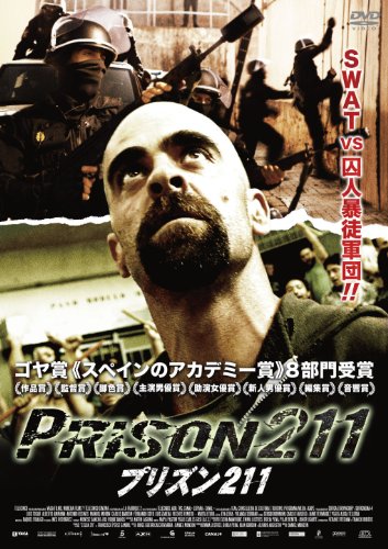 【中古】プリズン211 [DVD]