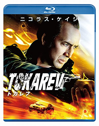【中古】トカレフ ブルーレイ&DVD セット (初回限定生産/2枚組) [Blu-ray]