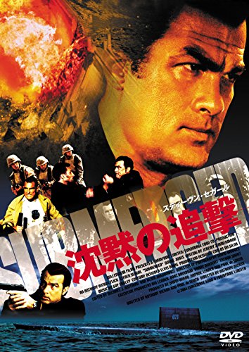 【中古】沈黙の追撃 [DVD]