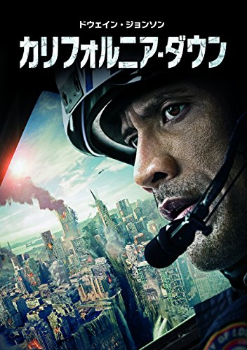 【中古】カリフォルニア・ダウン [DVD]
