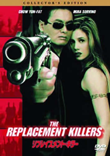 【中古】リプレイスメント・キラー [DVD]