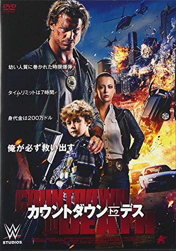 【中古】カウントダウン・トゥ・デス [DVD]