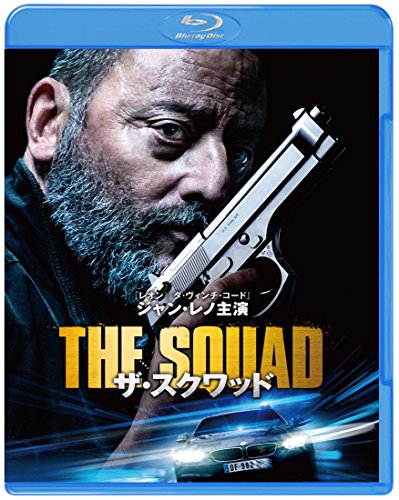 【中古】ザ・スクワッド ブルーレイ&DVDセット(初回仕様/2枚組/特製ブックレット付) [Blu-ray]