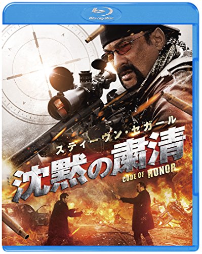 【中古】沈黙の粛清 [DVD]