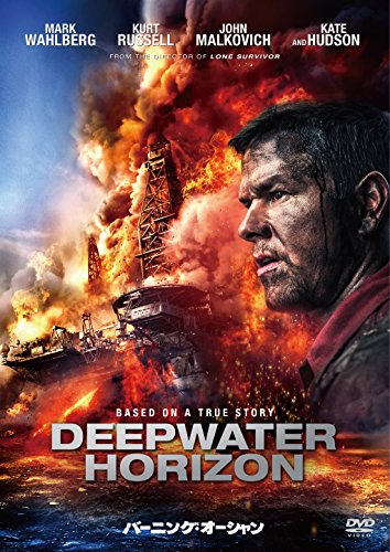 【中古】バーニング・オーシャン [DVD]