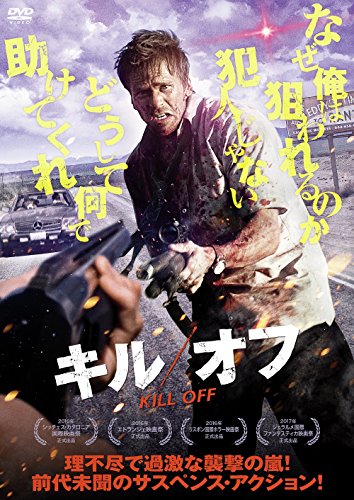 【中古】キル/オフ [DVD]