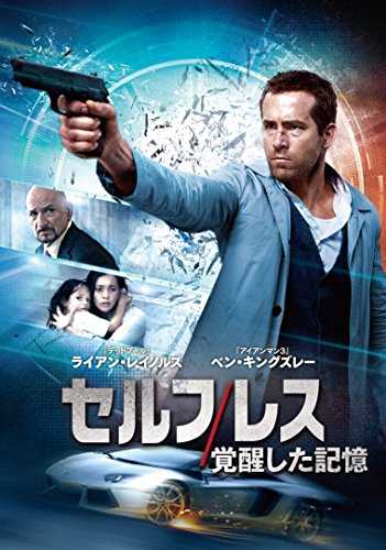 【中古】セルフレス/覚醒した記憶 [DVD]
