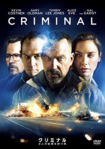 【中古】クリミナル2人の記憶を持つ男 [DVD]