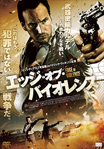 【中古】エッジ・オブ・バイオレンス [DVD]
