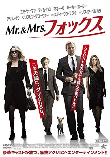 【中古】Mr.&Mrs.フォックス [DVD]