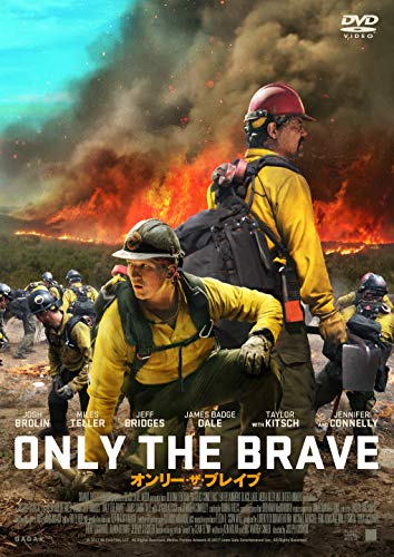 【中古】オンリー・ザ・ブレイブ [DVD]