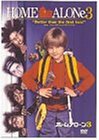 【中古】ホーム・アローン3 [DVD]