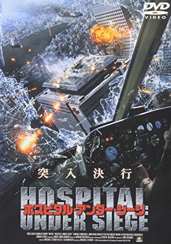 TV Anime - 【中古】ホスピタル・アンダー・シージ [DVD]