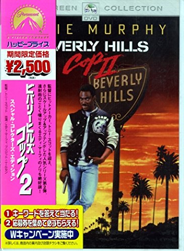 乐天商城 - 【中古】ビバリーヒルズ・コップ 2 — スペシャル・コレクターズ・エディション [DVD]
