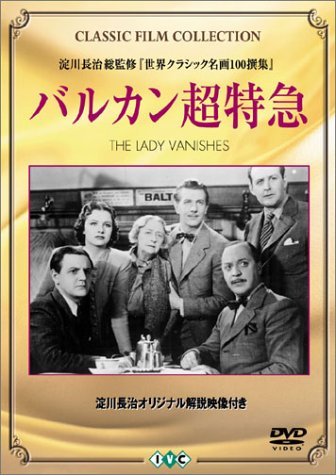 【中古】バルカン超特急 (トールケース) [DVD]