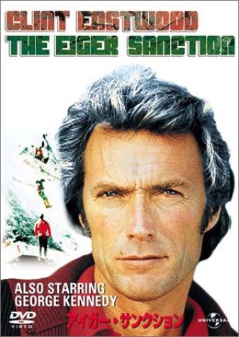 【中古】アイガー・サンクション [DVD]
