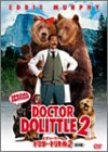 【中古】ドクター・ドリトル2〈特別編〉 [DVD]